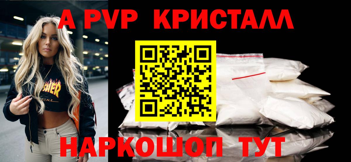 А ПВП Соль  Альфа ПВП Crystall  Рузаевка  А ПВП кристаллы  Alpha PVP  Вход с VPN 