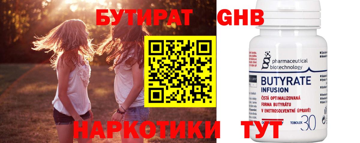 Рузаевка  Бутират оксибутират  Вход с VPN 