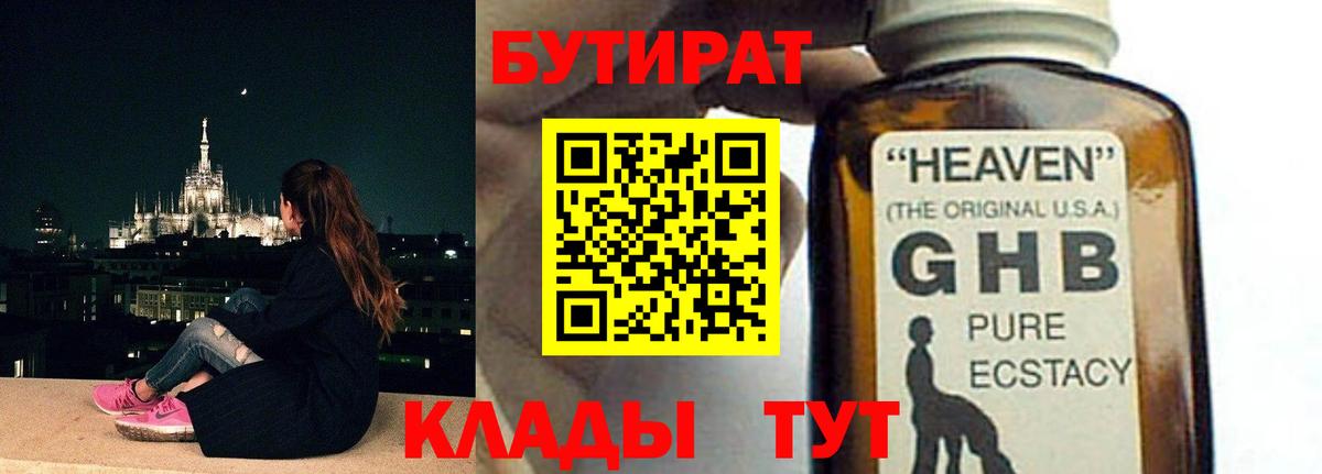 БУТИРАТ  Рузаевка  Бутират оксана 