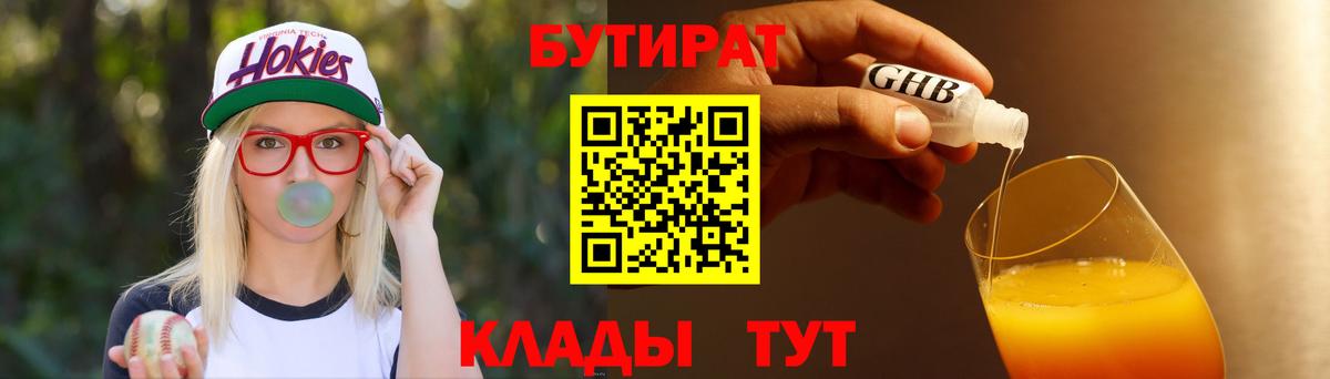 БУТИРАТ GHB Рузаевка
