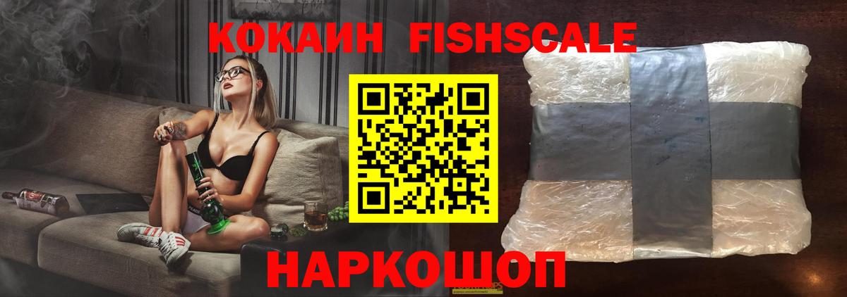 Рузаевка  КОКАИН Columbia  Вход с VPN  COCAIN FishScale 