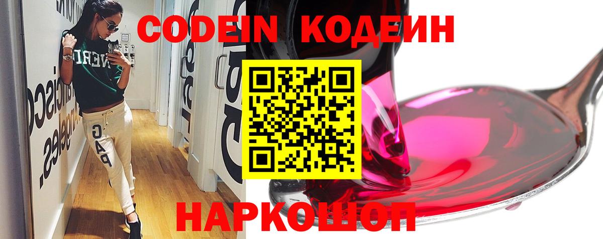 Codein напиток Lean (лин)  Codein напиток Lean (лин)  Рузаевка 