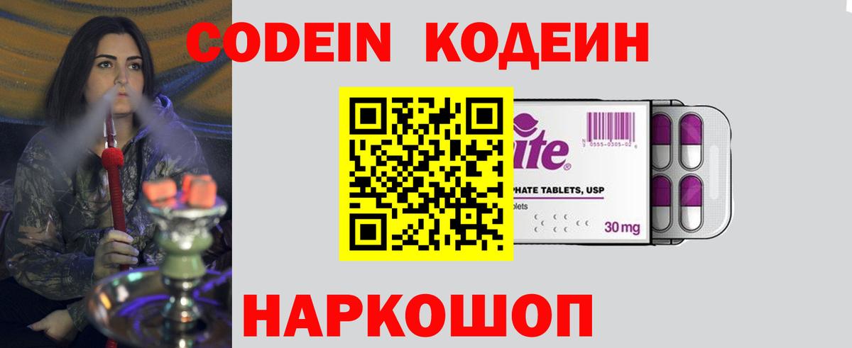 Кодеиновый сироп Lean Purple Drank  Codein напиток Lean (лин)  Вход с VPN  Рузаевка 