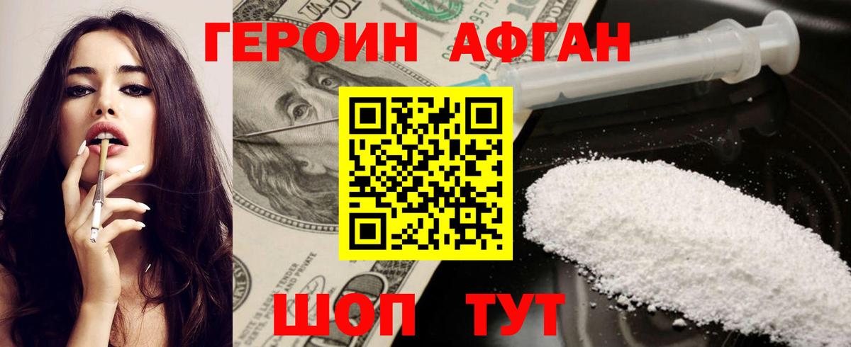 Рузаевка  ГЕРОИН хмурый  Вход с VPN 